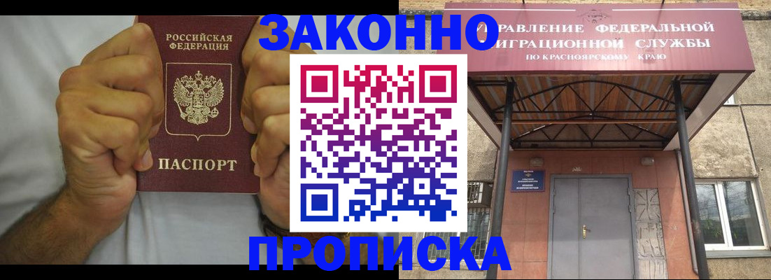 прописка в квартире в Горно-Алтайске