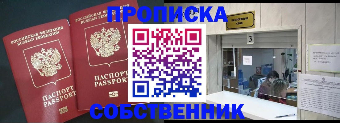 прописка в Горно-Алтайске