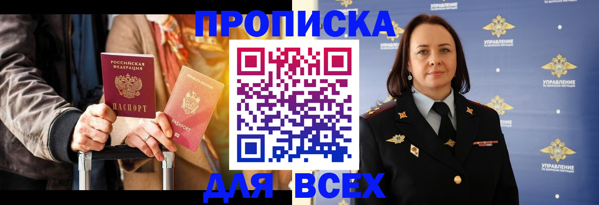 временная регистрация адрес в Горно-Алтайске