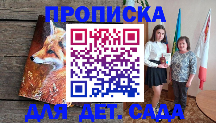 регистрация для дет. сада в Горно-Алтайске