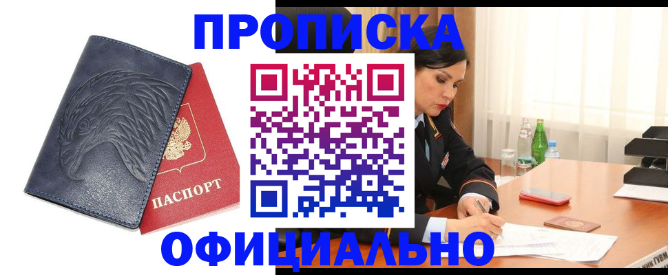 временная регистрация для школы в Горно-Алтайске