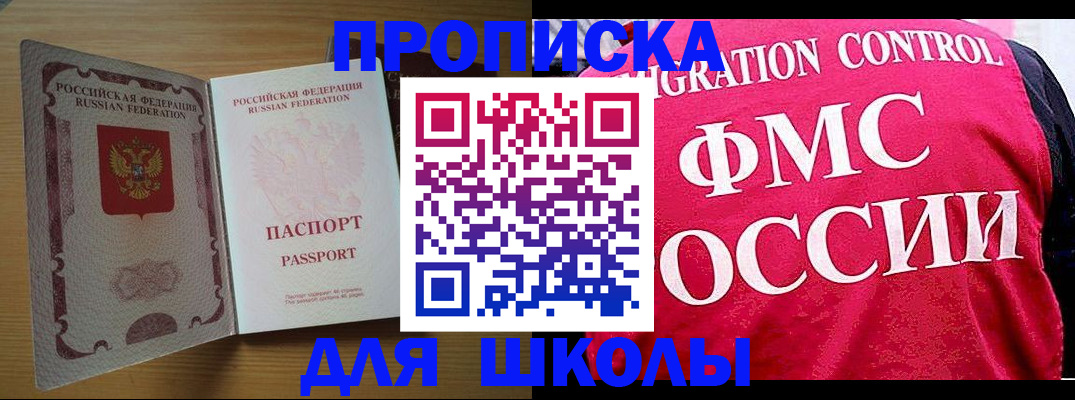 прописка 2025 в Горно-Алтайске
