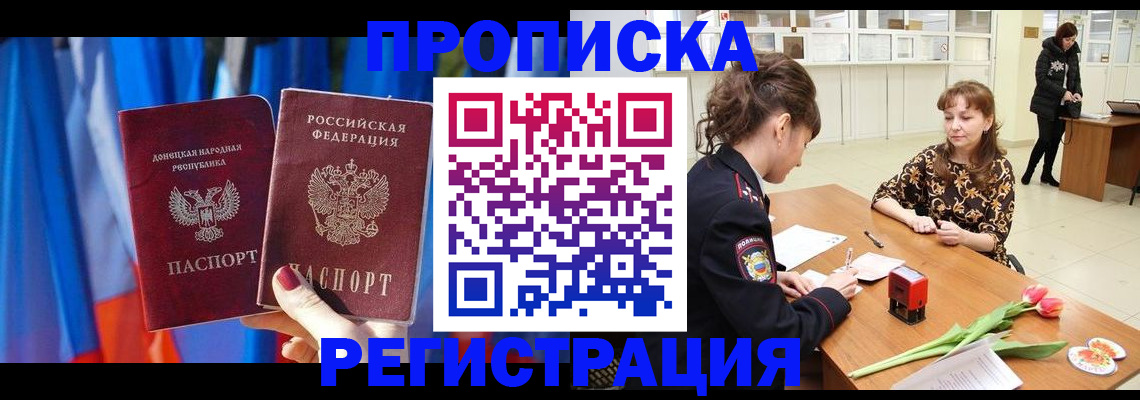 временная регистрация собственник в Горно-Алтайске