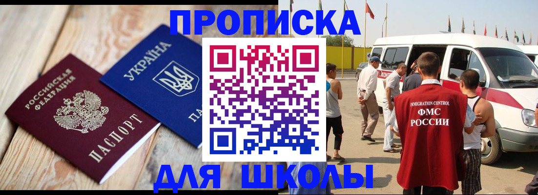 прописка регистрация в Горно-Алтайске