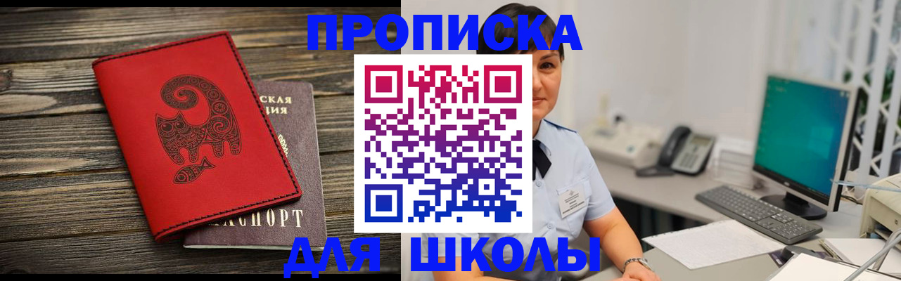 временная регистрация в Горно-Алтайске