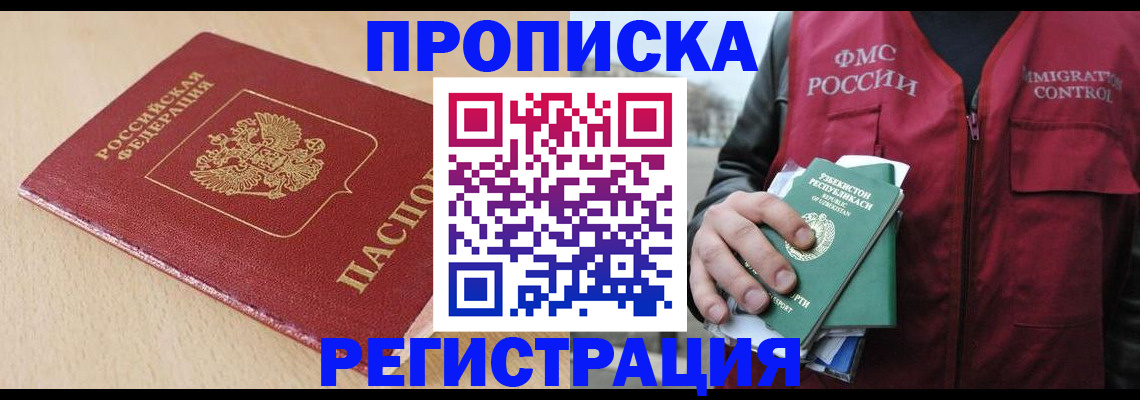 временная регистрация поиск в Горно-Алтайске